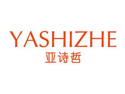 亚诗哲