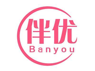 伴优
