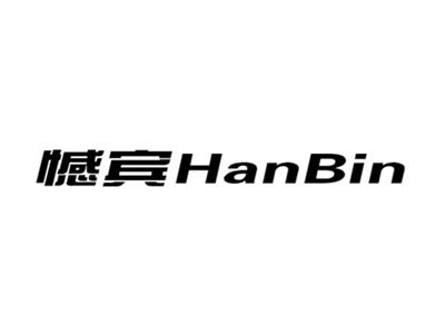 憾宾+hanbin