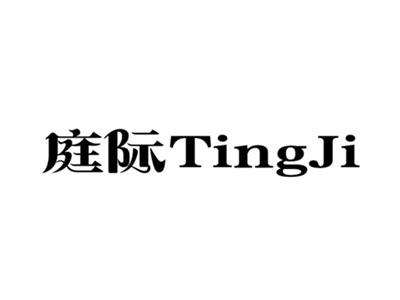 庭际+tingji