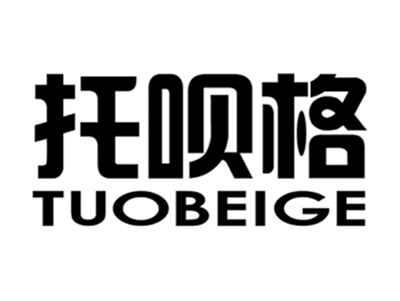 托呗格+tuobeige