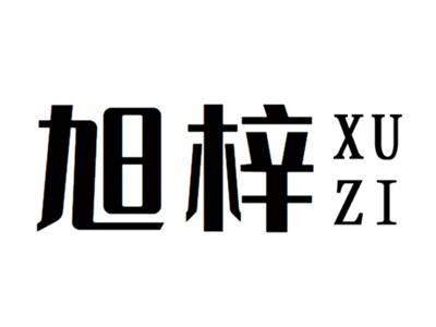 旭梓+xuzi