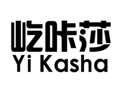 屹咔莎+yikasha