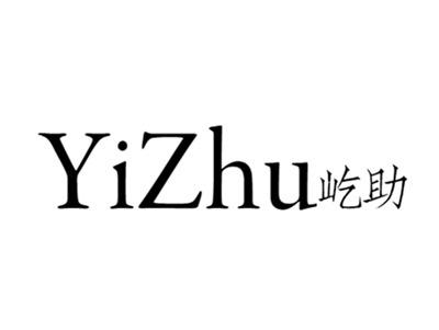 屹助+yizhu