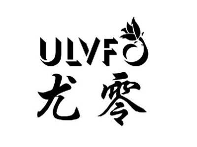 尤零ULVFO
