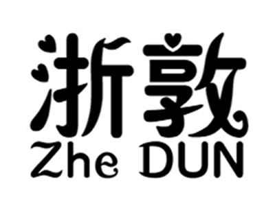 浙敦+zhedun