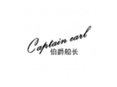 伯爵船长CAPTAINEARL