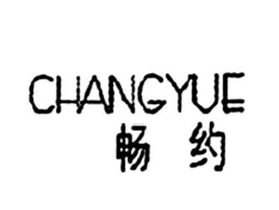 畅约,CHANGYUE