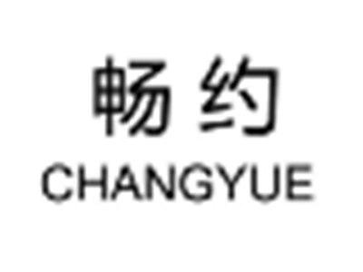 畅约CHANGYUE