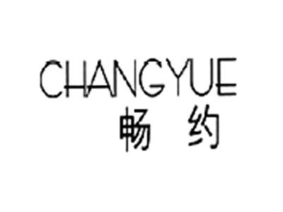 畅约CHANGYUE