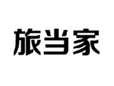 旅当家