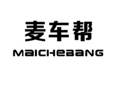 麦车帮MAICHEBANG