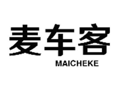 麦车客MAICHEKE