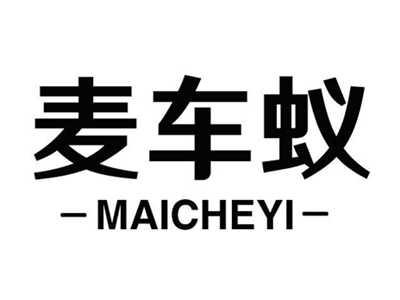 麦车蚁MAICHEYI