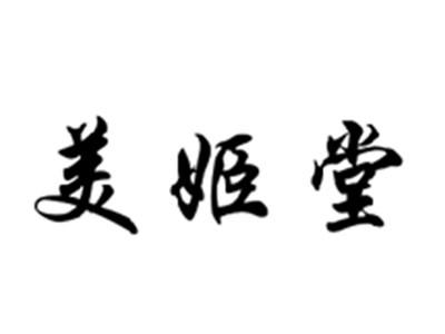 美姬堂