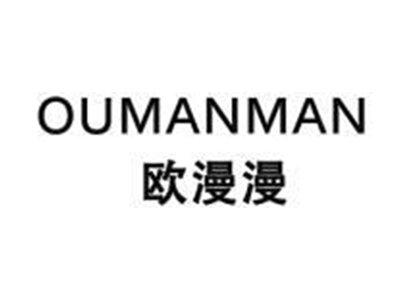 OUMANMAN欧漫漫