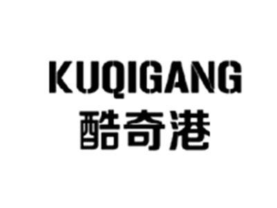 酷奇港KUQIGANG