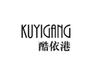 酷依港KUYIGANG