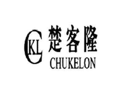 楚客隆CHUKELONG