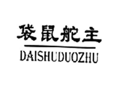 袋鼠舵主DAISHUDUOZHU