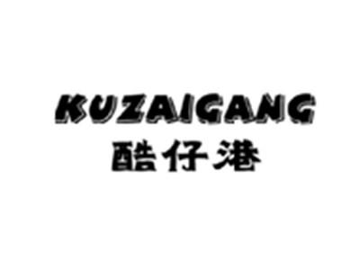 酷仔港KUZAIGANG