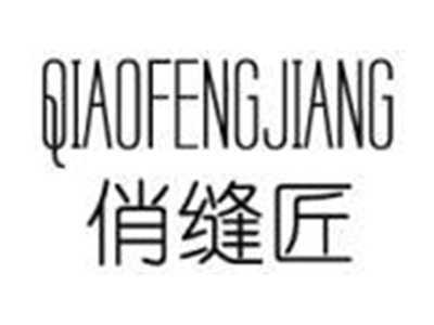 QIAOFENGJIANG俏缝匠