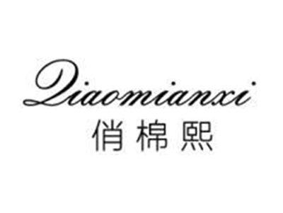 QIAOMIANXI俏棉熙