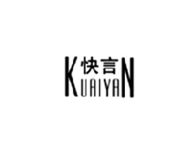 快言KUAIYAN