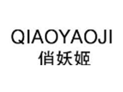 QIAOYAOJI俏妖姬