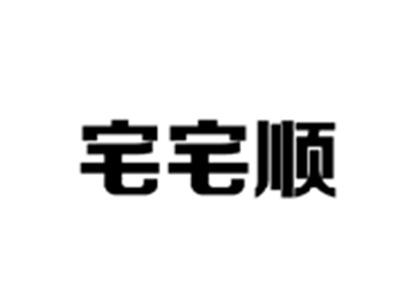 宅宅顺