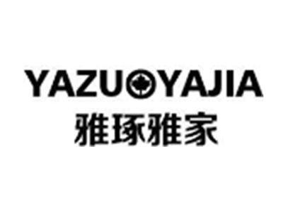 YAZHUOYAJIA雅琢雅家
