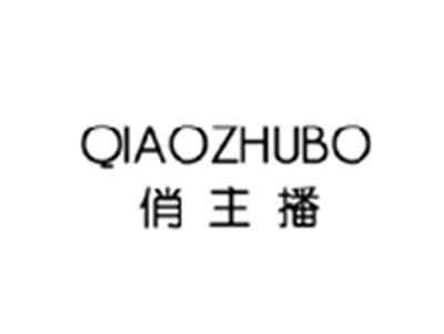 俏主播QIAOZHUBO