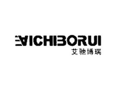 艾驰博瑞AICHIBORUI