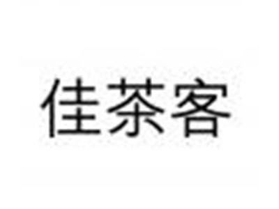 佳茶客