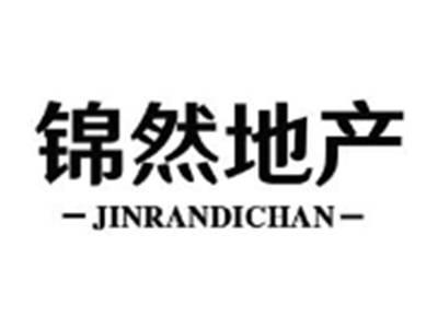 锦然地产JINRANDICHAN