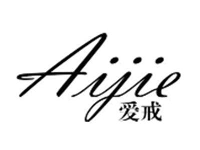 爱戒Aijie
