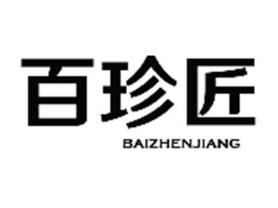 百珍匠BAIZHENJIANG