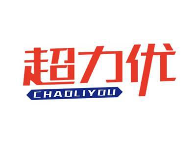 超力优CHAOLIYOU