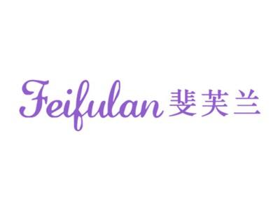 斐芙兰FEIFULAN