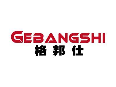 格邦仕GEBANGSHI