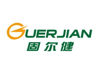 固尔健GUERJIAN