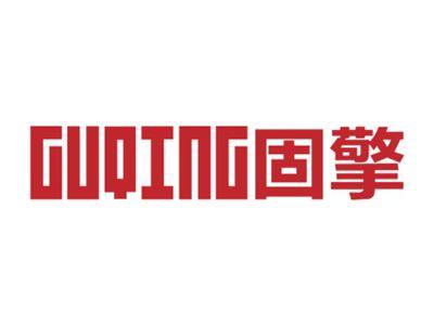 固擎GUQING