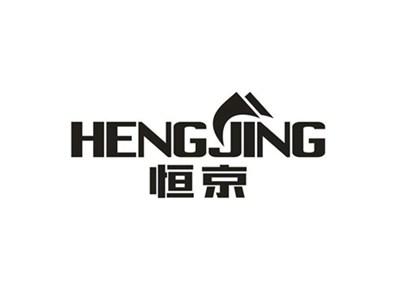 恒京HENGJING