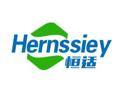 恒适HERNSSIEY
