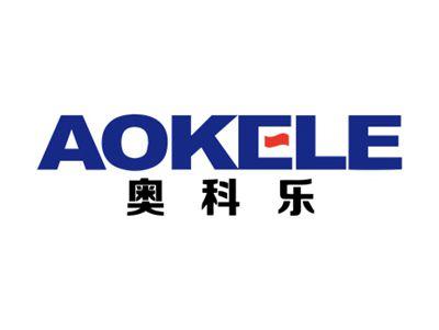 奥科乐AOKELE
