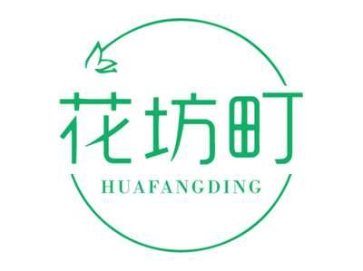 花坊町HUAFANGDING