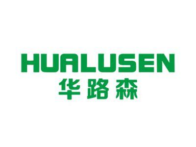 华路森HUALUSEN