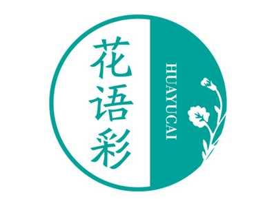 花语彩HUAYUCAI