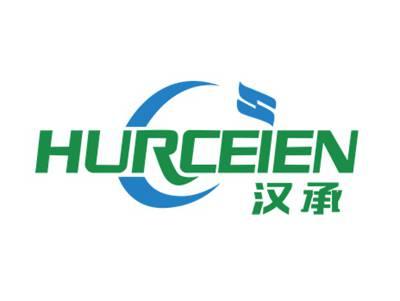 汉承HURCEIEN