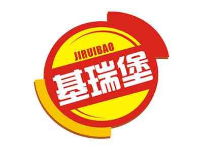 基瑞堡JIRUIBAO